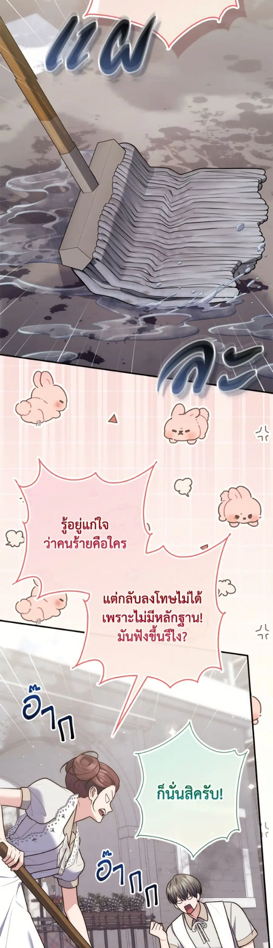 Fortune-Telling Lady ตอนที่ 124 หน้า 36