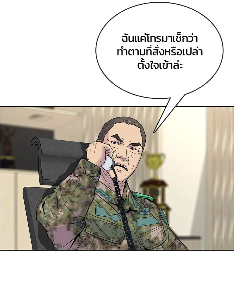 Kitchen Soldier ตอนที่ 67 หน้า 39