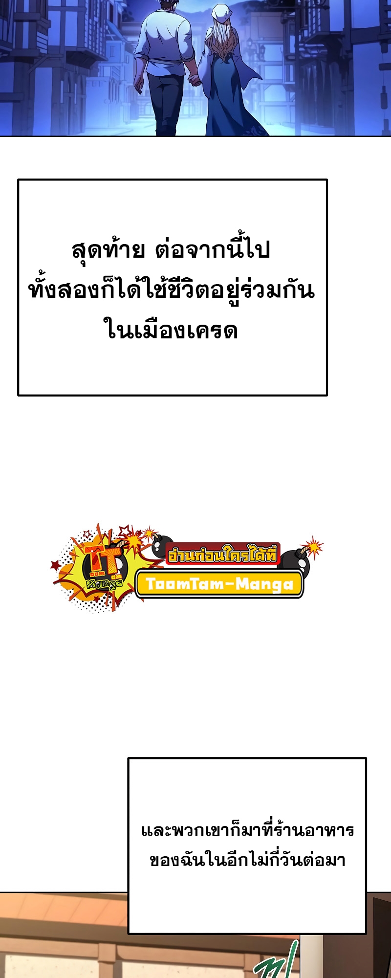 A Wizard’s Restaurant ตอนที่ 26 หน้า 62