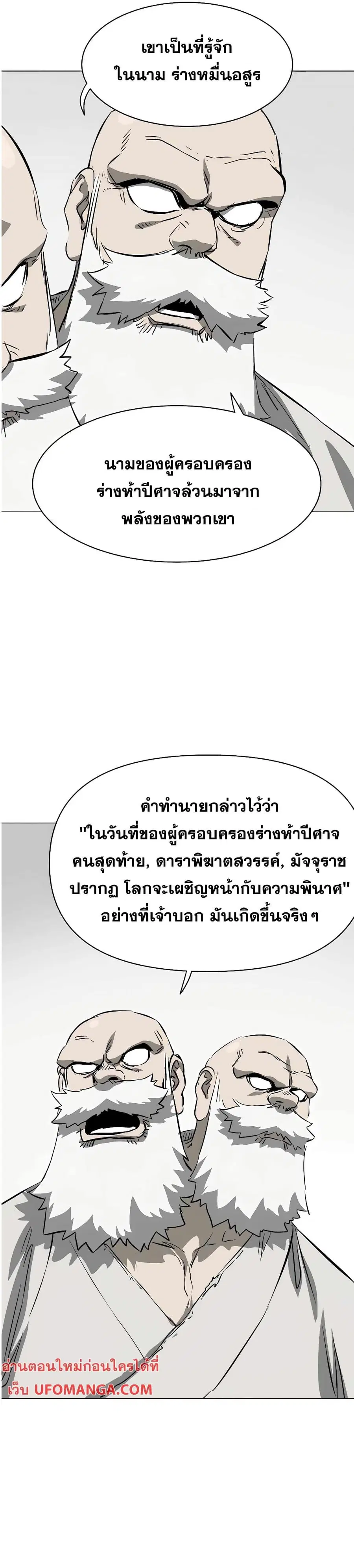 Infinite Level Up In Murim ตอนที่ 132 หน้า 8