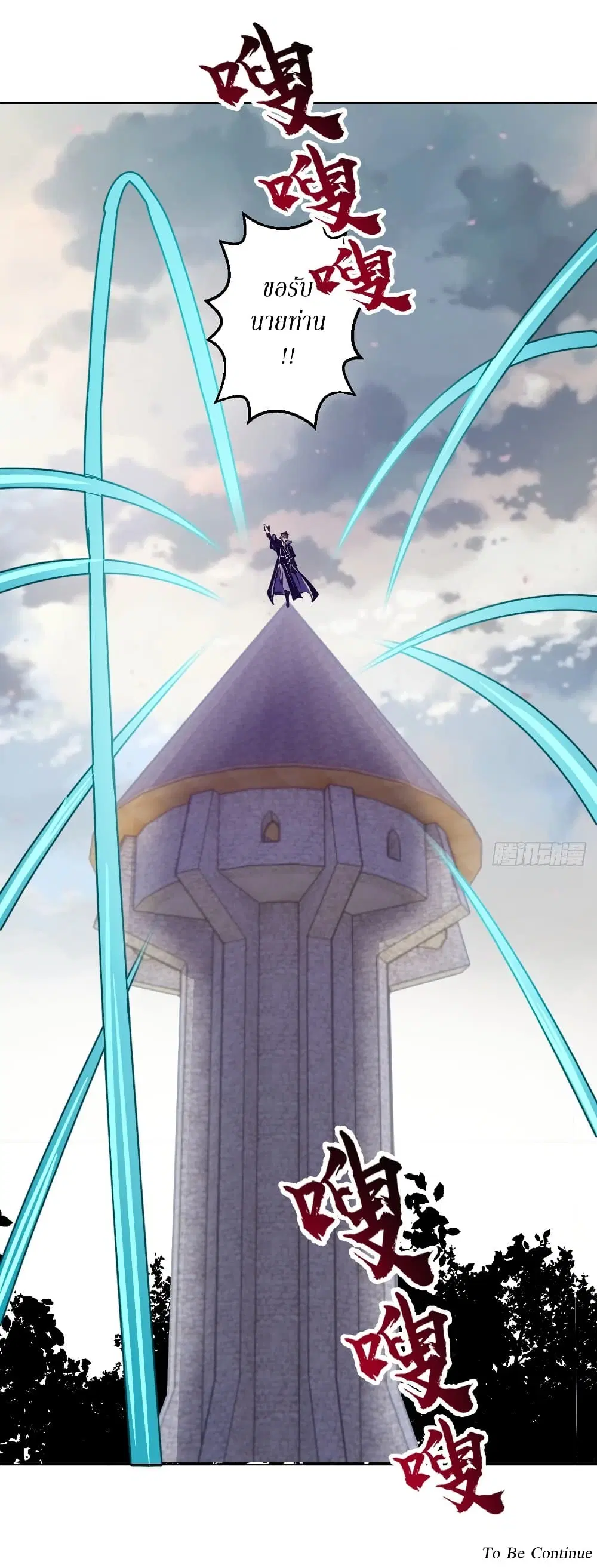 King Star Emperor ตอนที่ 133 หน้า 32