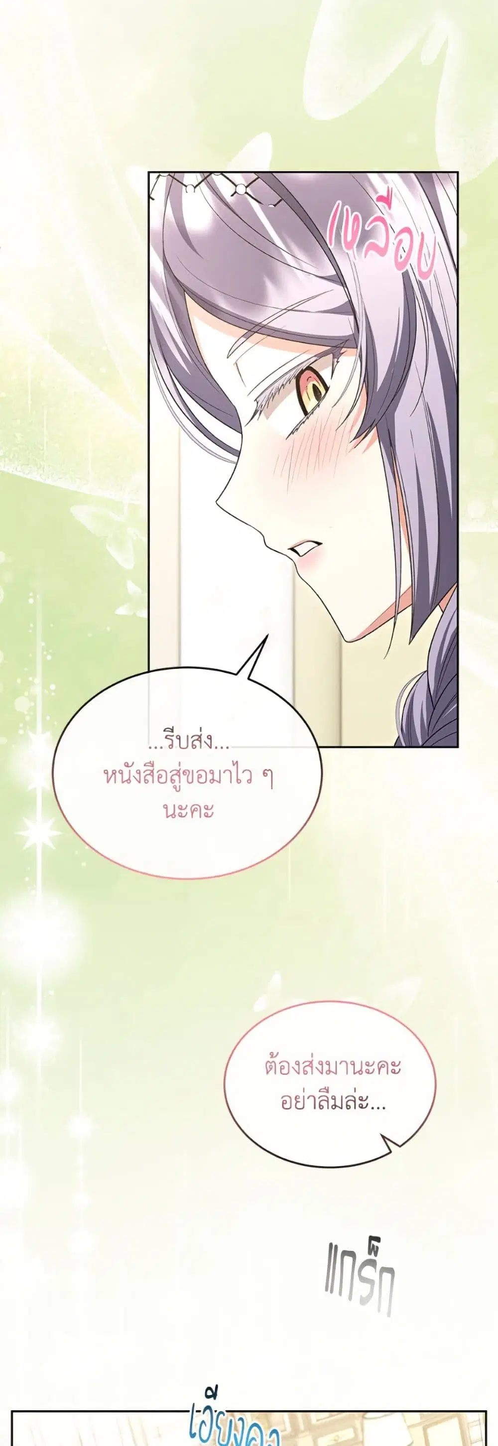 The Real Daughter Is Back ตอนที่ 154 หน้า 28