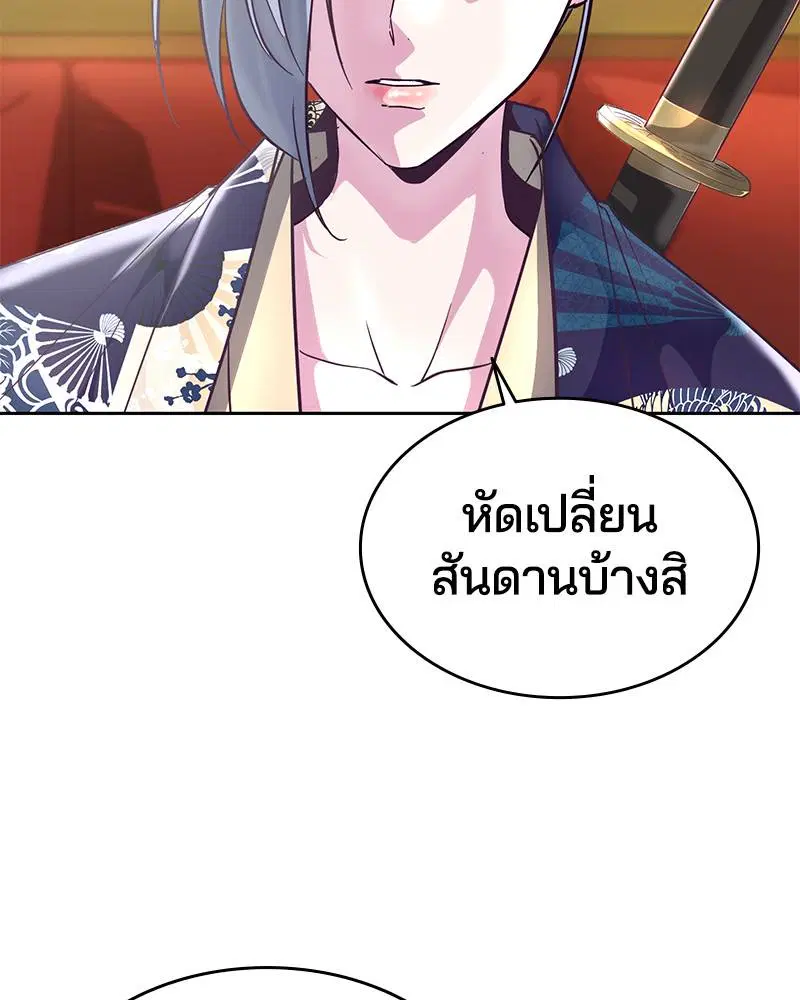 The Boy of Death ตอนที่ 108 หน้า 148