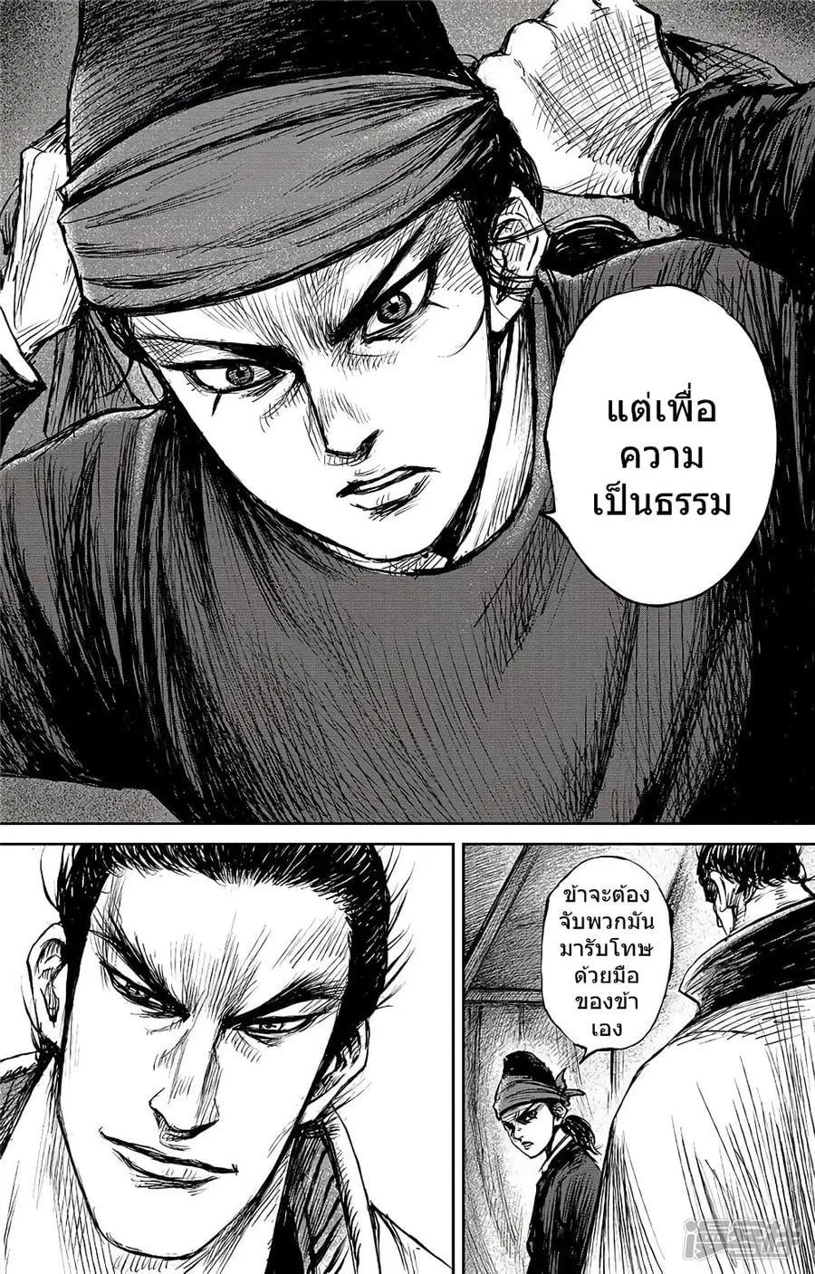 Blades of the Guardians ตอนที่ 101 หน้า 24