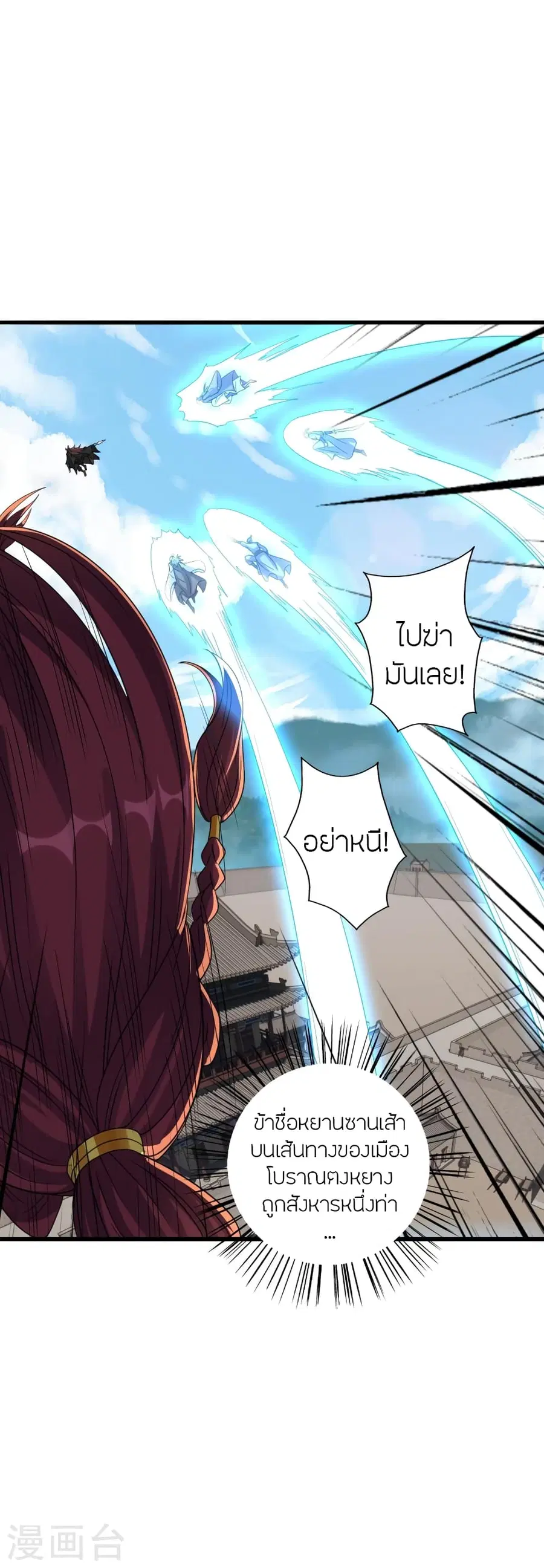 Banished Disciple’s Counterattack ราชาอมตะผู้ถูกขับไล่ ตอนที่ 362 หน้า 9