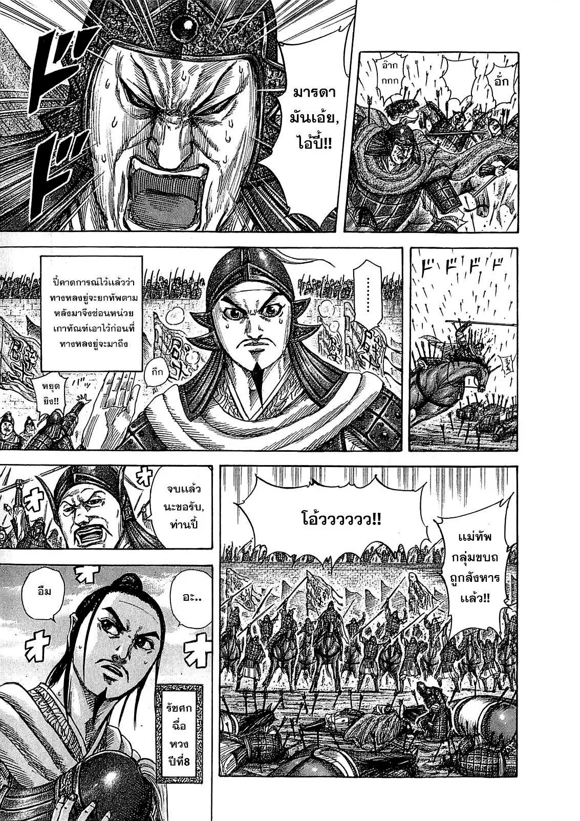 Kingdom ตอนที่ 378 หน้า 5
