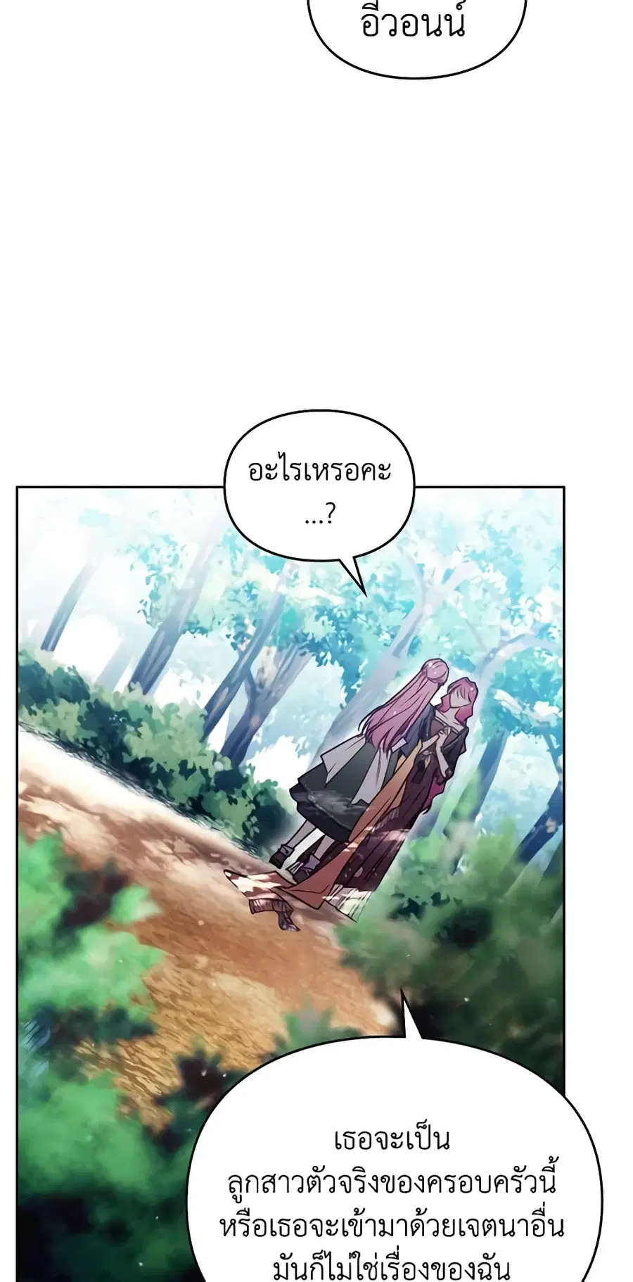 Death Is The Only Ending For The Villainess ตอนที่ 138 หน้า 26