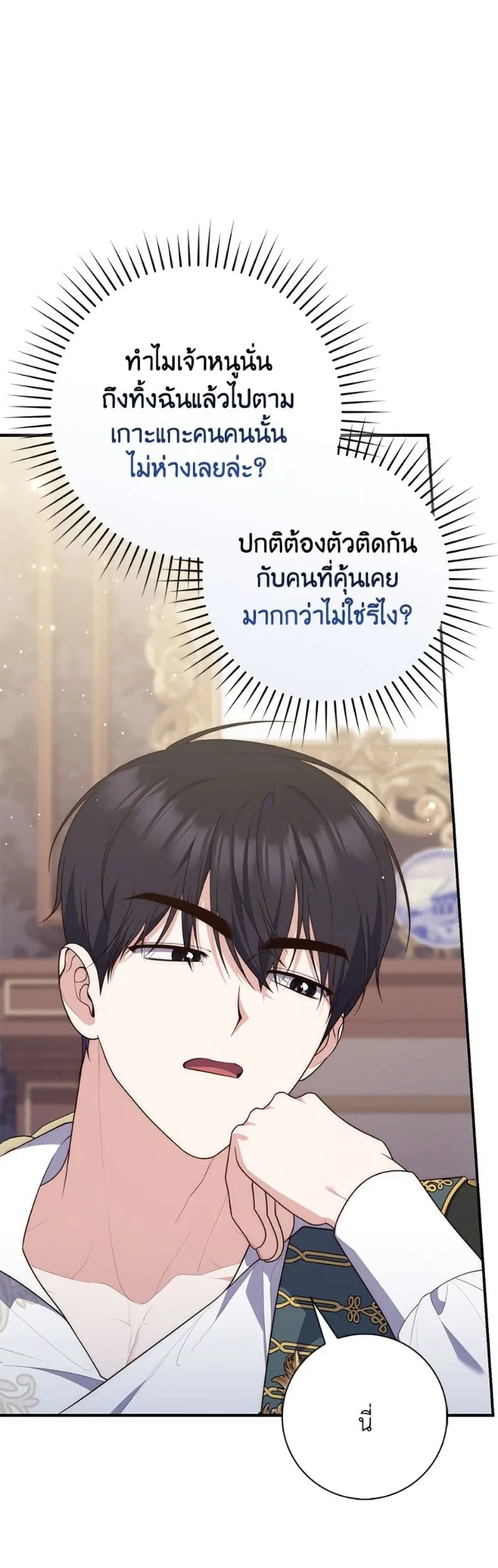 Fortune-Telling Lady ตอนที่ 109 หน้า 43