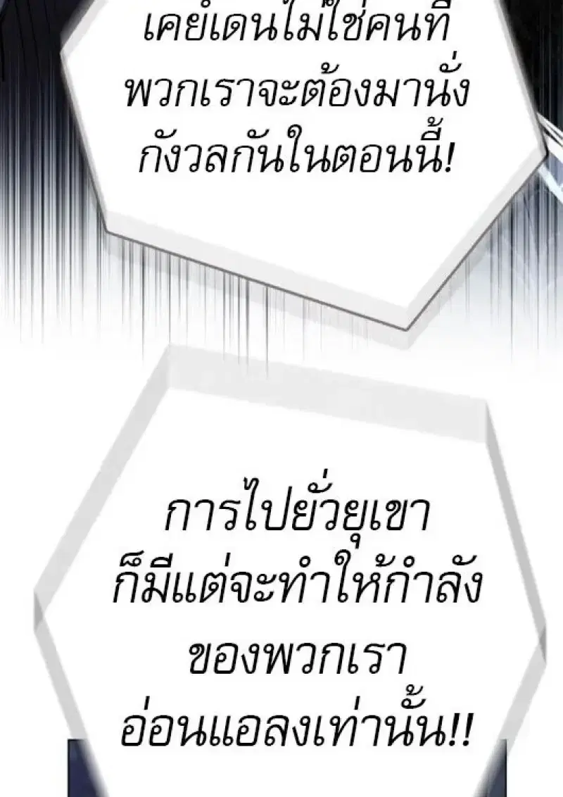 Eleceed ตอนที่ 383 หน้า 37