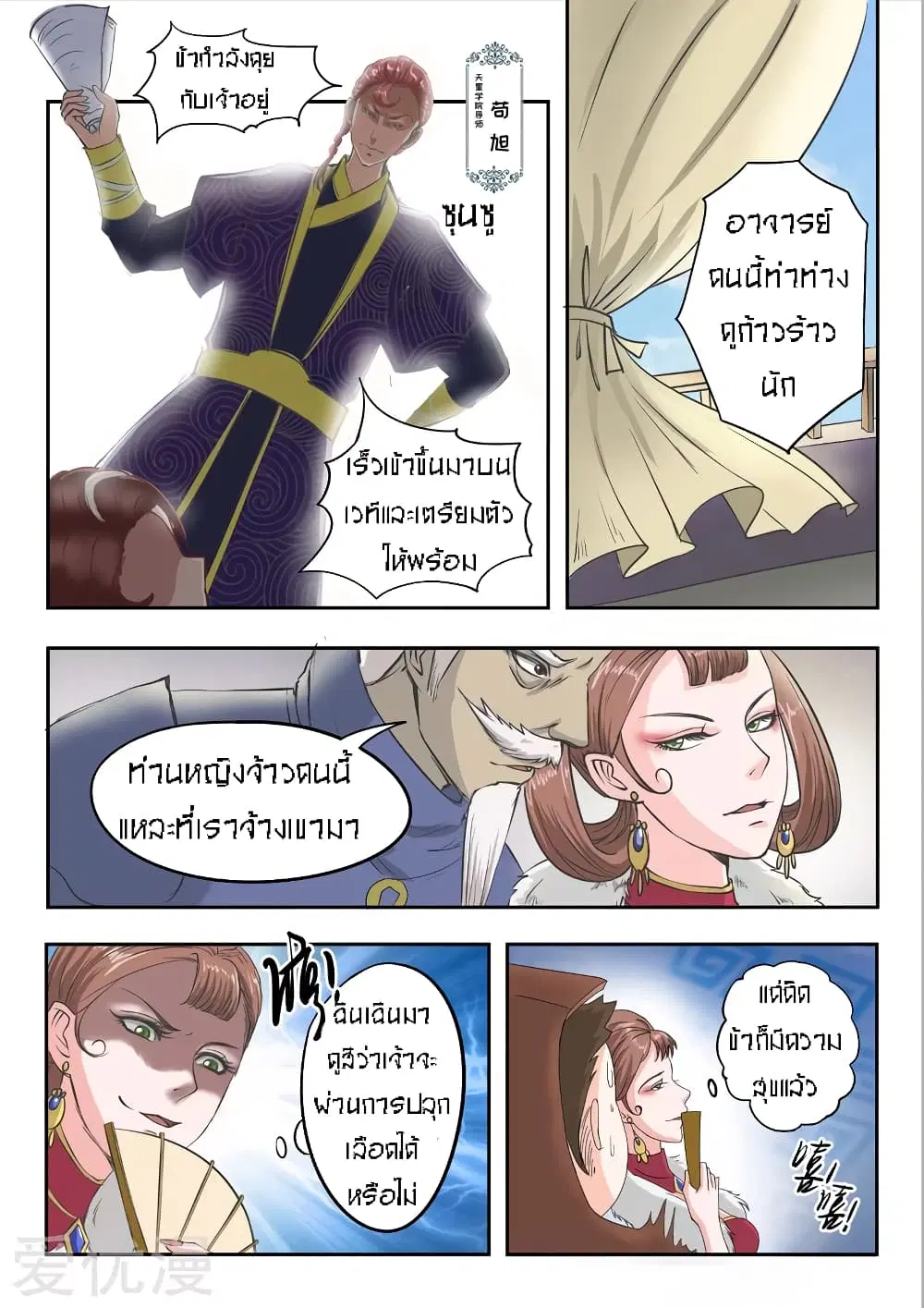 Martial Master ตอนที่ 80 หน้า 9