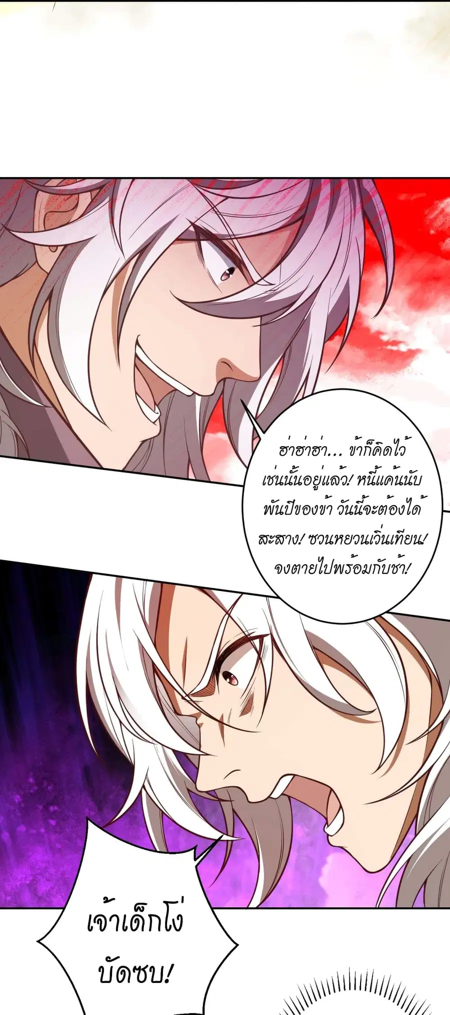 Against the Gods ตอนที่ 508 หน้า 46