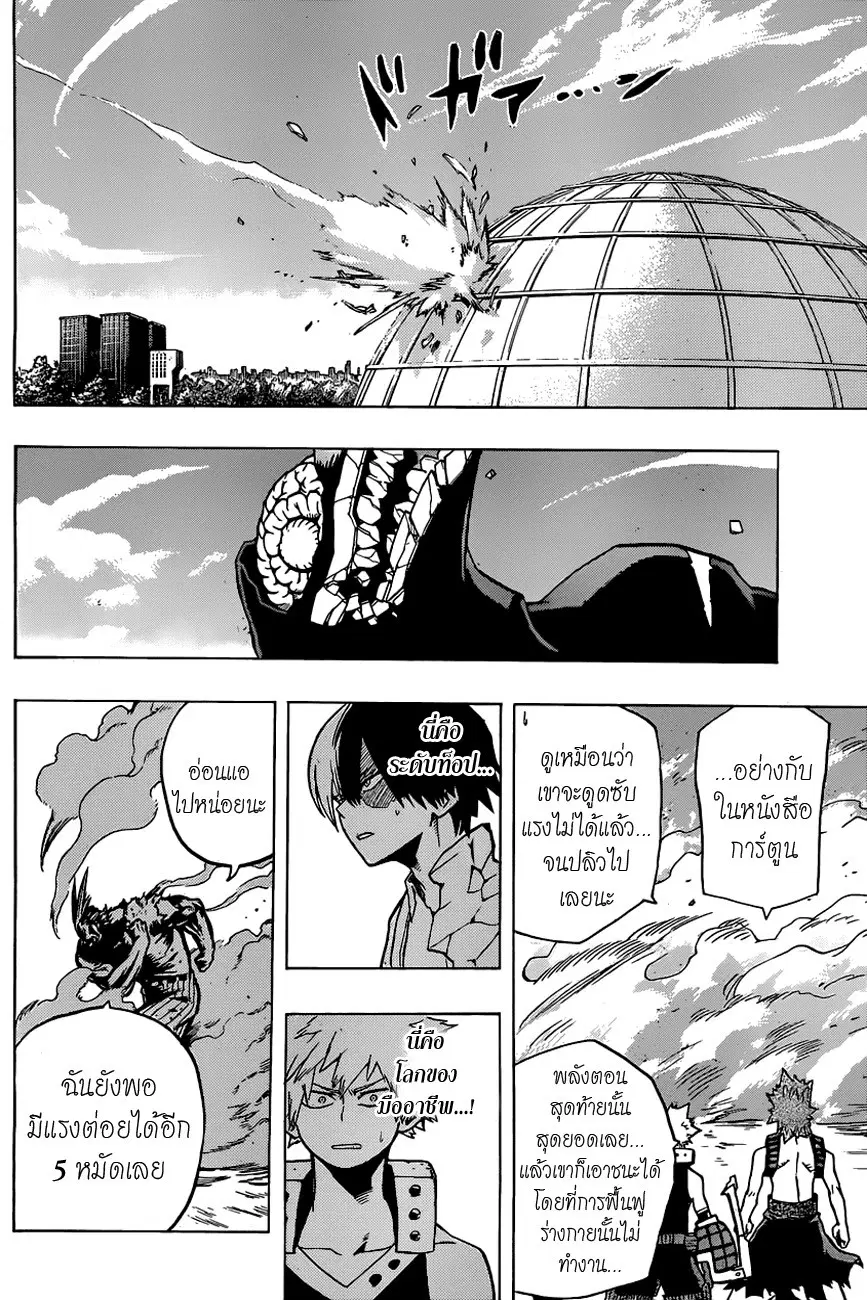 Boku no Hero Academia (My Hero Academia) ตอนที่ 19 หน้า 14