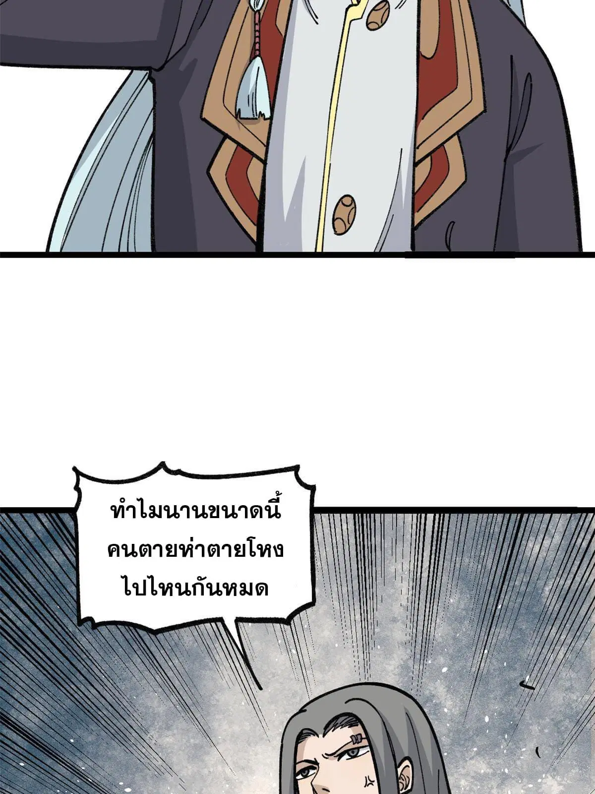 All Hail the Sect Leader ตอนที่ 132 หน้า 18