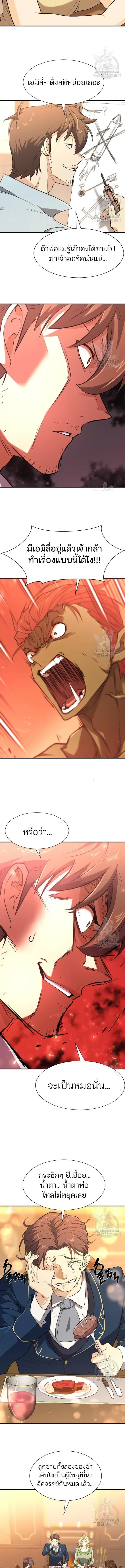 The Greatest Estate Developer ตอนที่ 101 หน้า 11