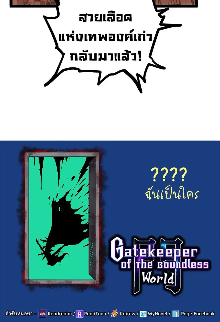 Gatekeeper Of The Boundless World ตอนที่ 146 หน้า 9