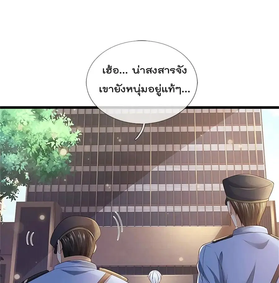 I’m the Great Immortal ตอนที่ 255 หน้า 16