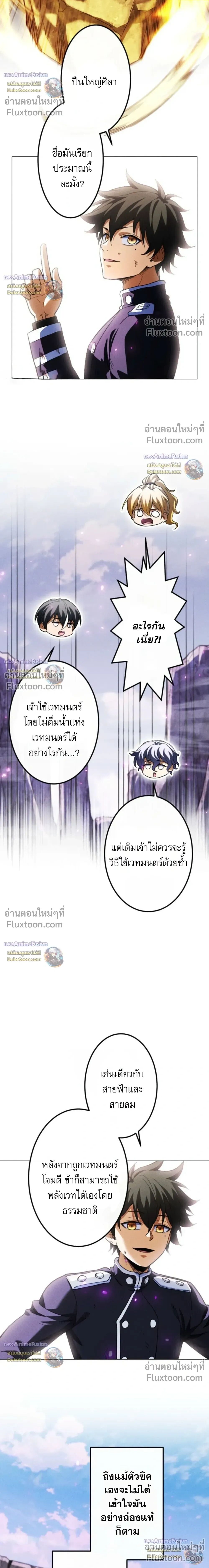 Reincarnates as His Descendant 1000 Years Later ตอนที่ 46 หน้า 24