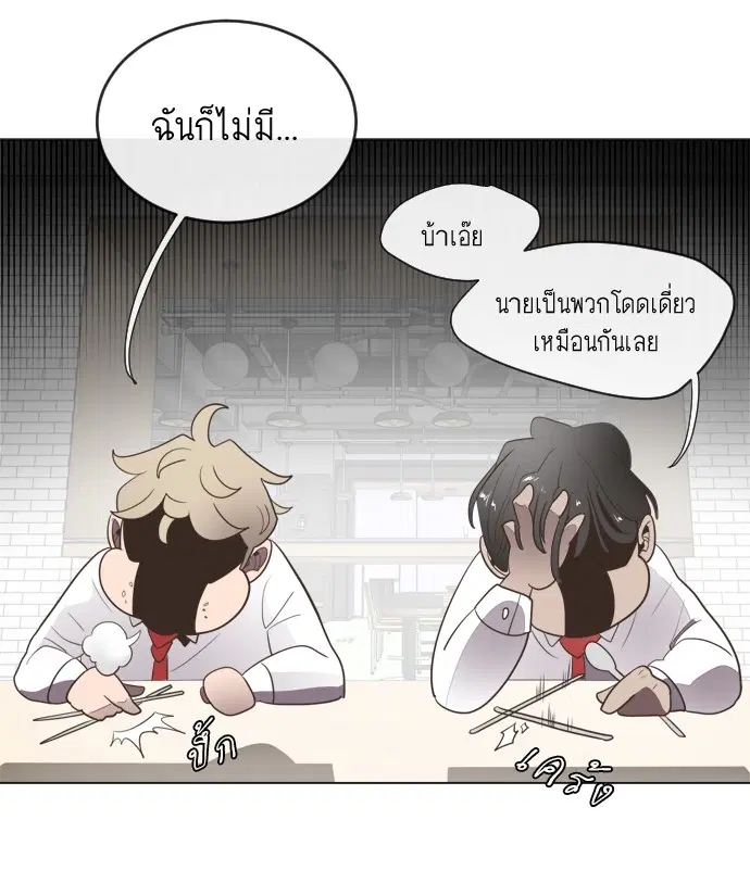 Superhuman Era ตอนที่ 8 หน้า 98