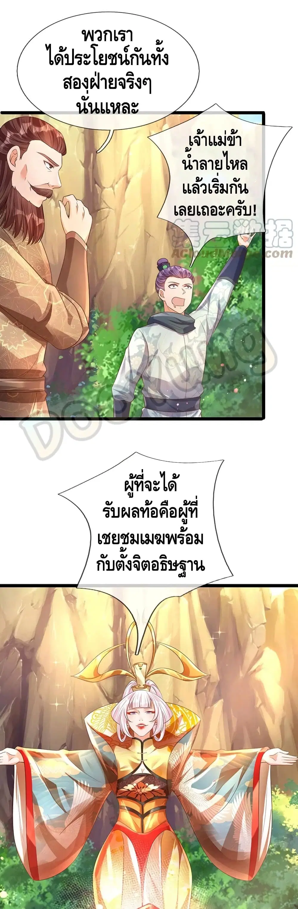 Opening to Supreme Dantian ตอนที่ 65 หน้า 10