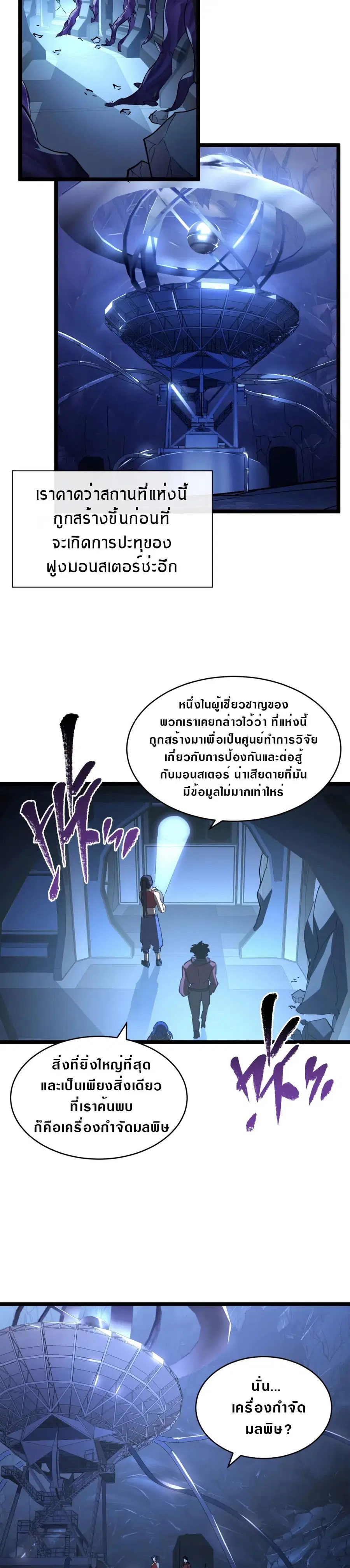 Rise From The Rubble ตอนที่ 90 หน้า 5