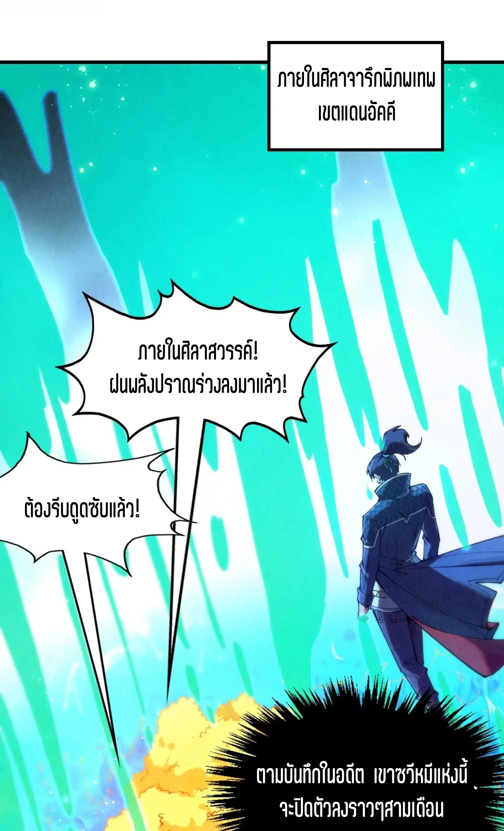 The Eternal Supreme ตอนที่ 253 หน้า 32