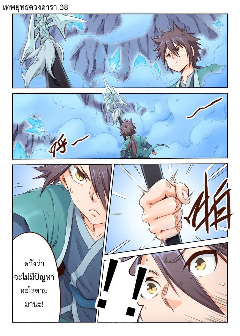 Star Martial God Techniquer ตอนที่ 38 หน้า 1