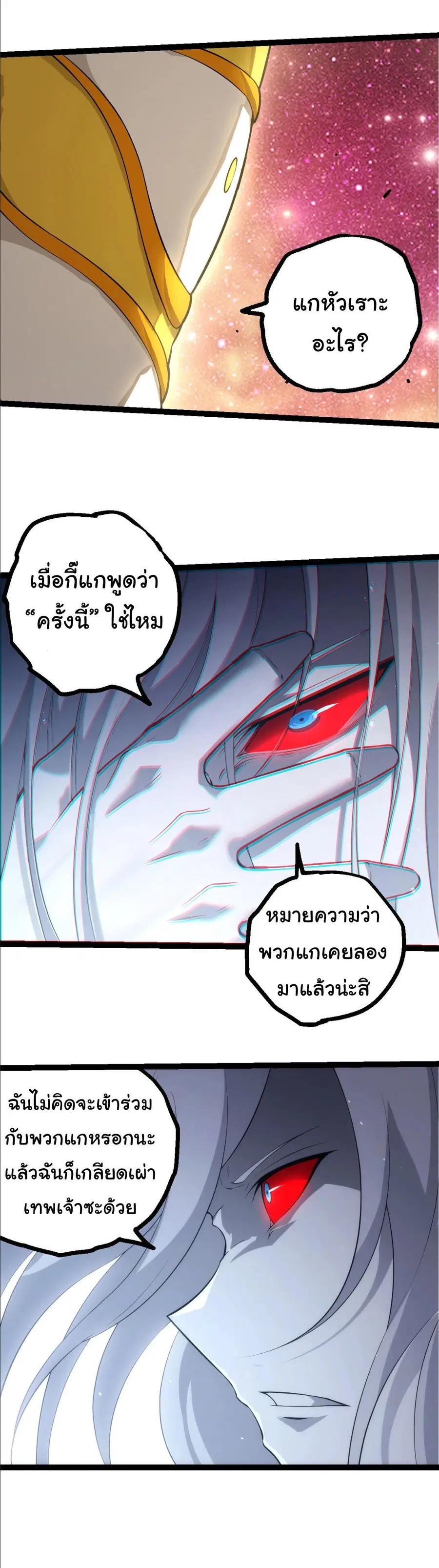 Evolution from the Big Tree ตอนที่ 521 หน้า 12