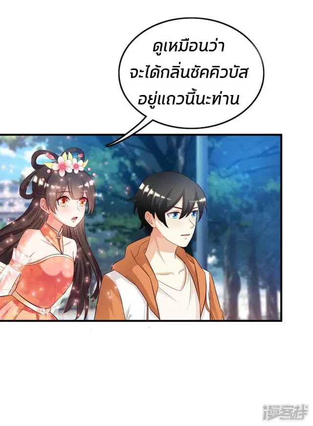 The Strongest Peach Blossom ตอนที่ 25 หน้า 4