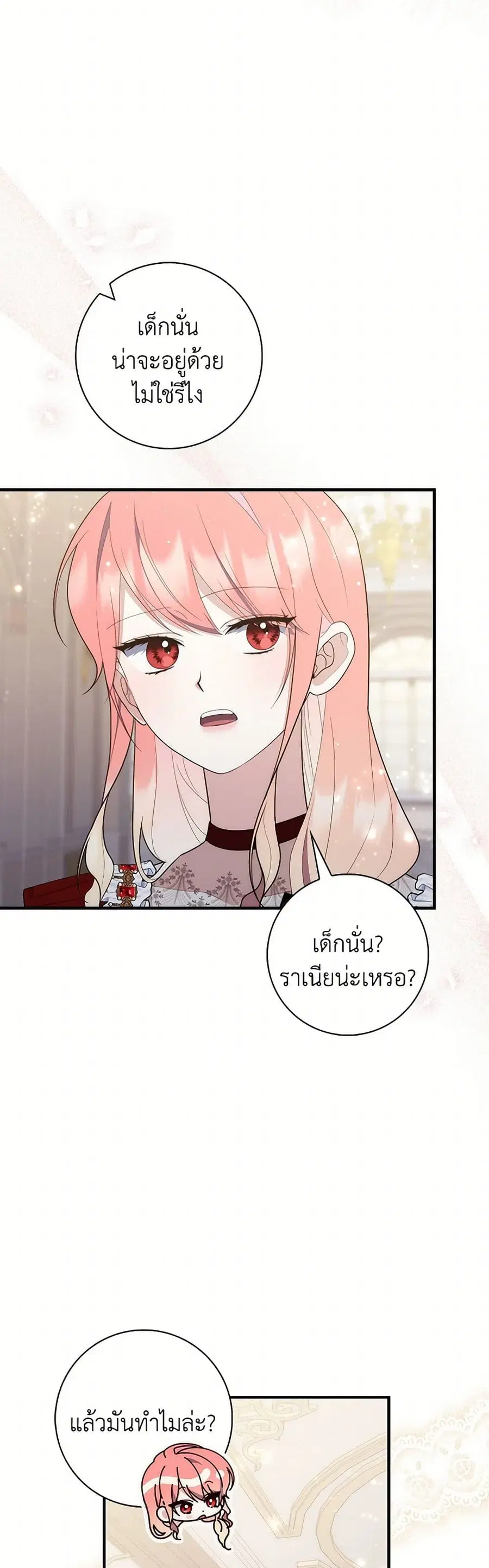 Fortune-Telling Lady ตอนที่ 70 หน้า 20