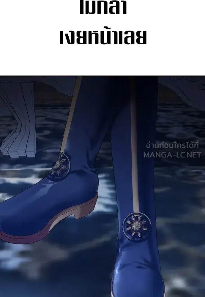 Your Throne ตอนที่ 194 หน้า 9