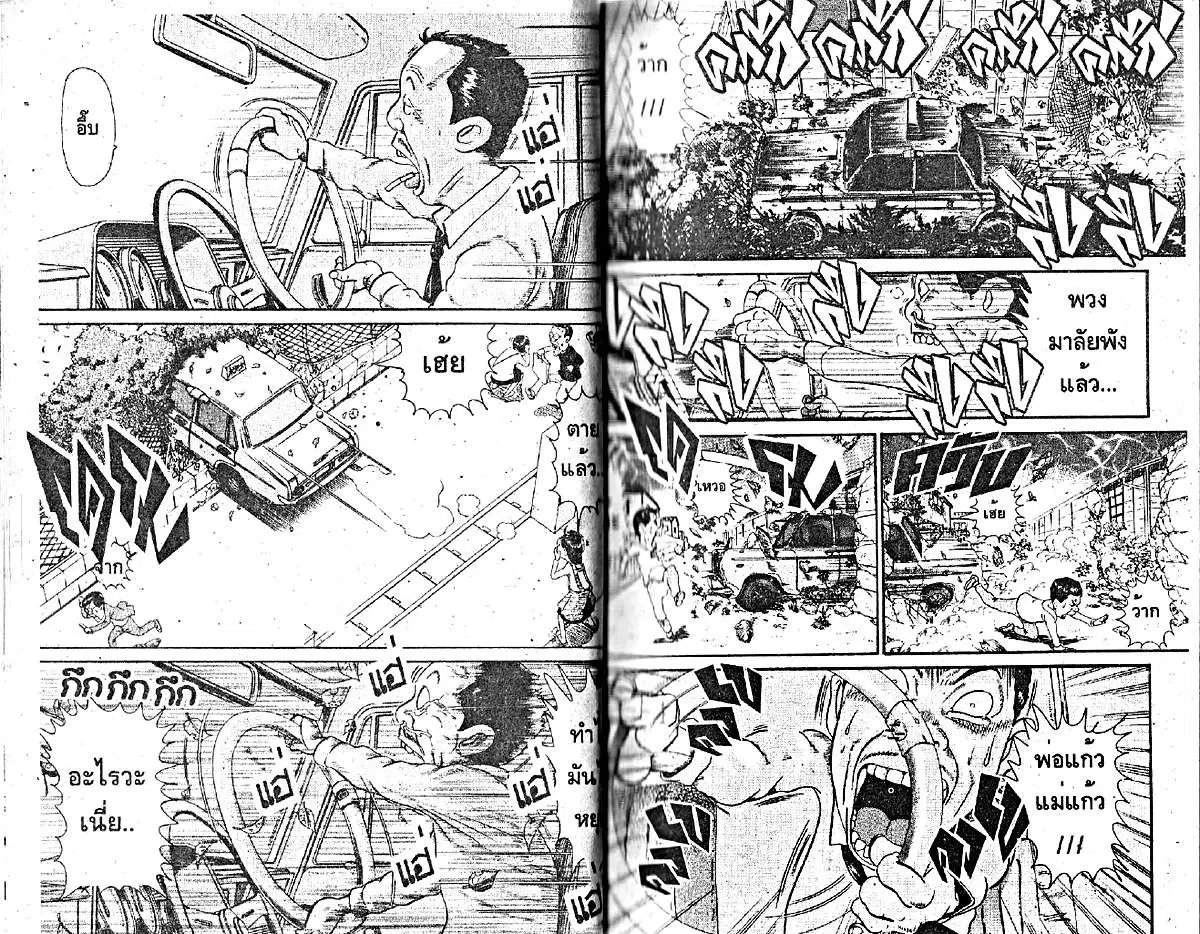 Urayasu Tekkin Kazoku ตอนที่ 230 หน้า 2