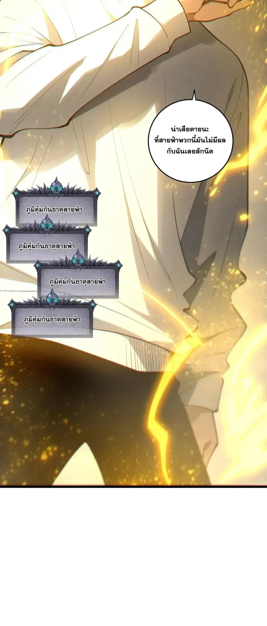 Necromancer King of The Scourge ตอนที่ 259 หน้า 3