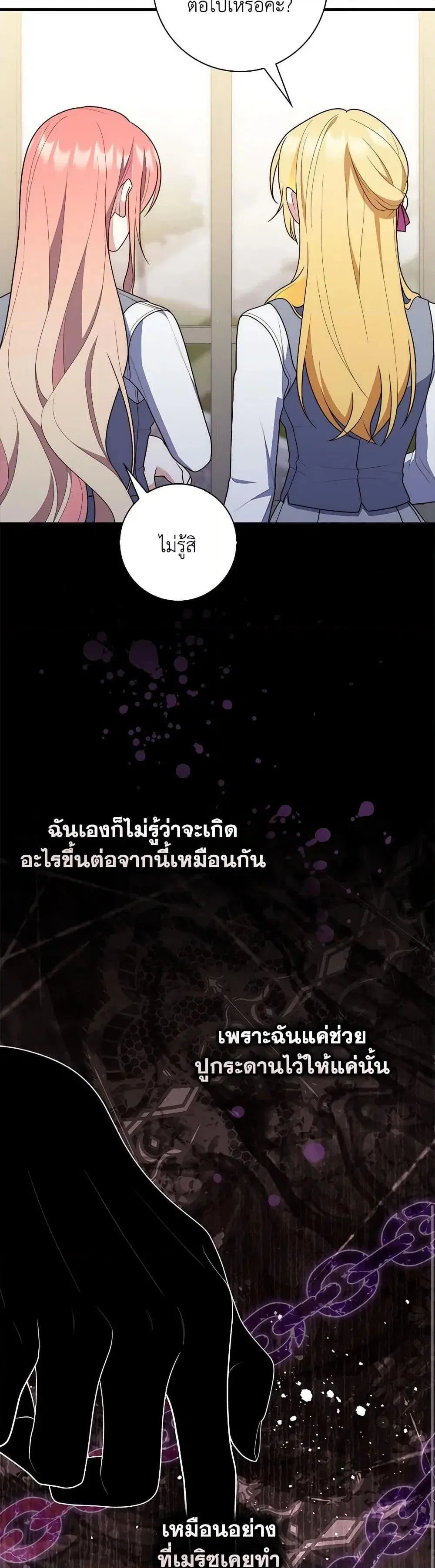 A Princess Who Reads Fortune ตอนที่ 60 หน้า 41
