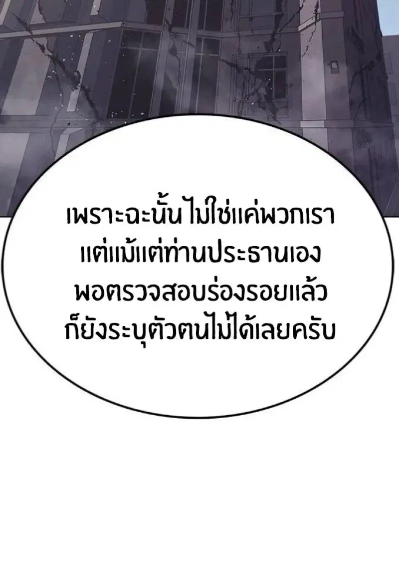 Eleceed ตอนที่ 391 หน้า 23