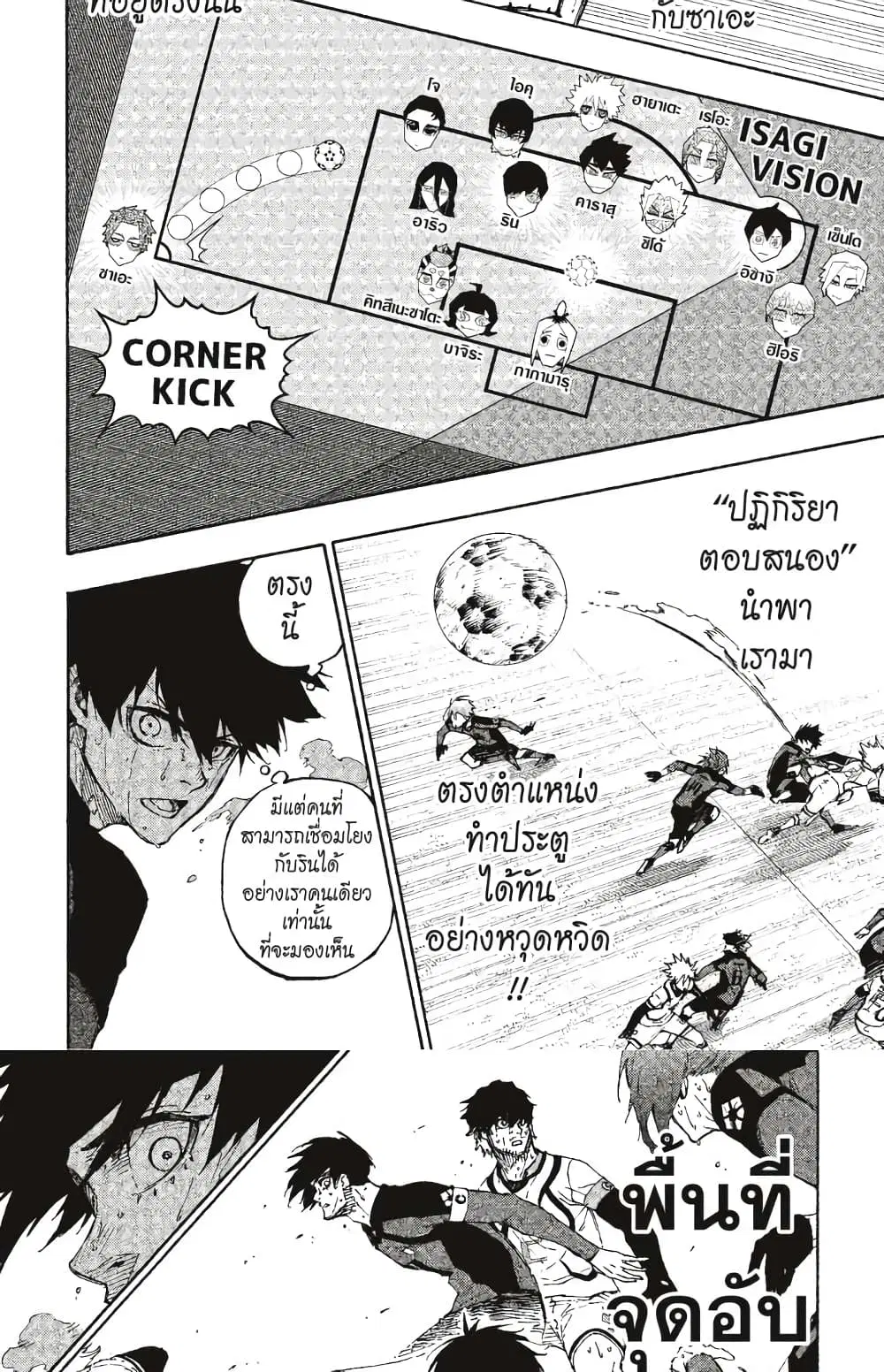 Blue lock ตอนที่ 143 หน้า 14