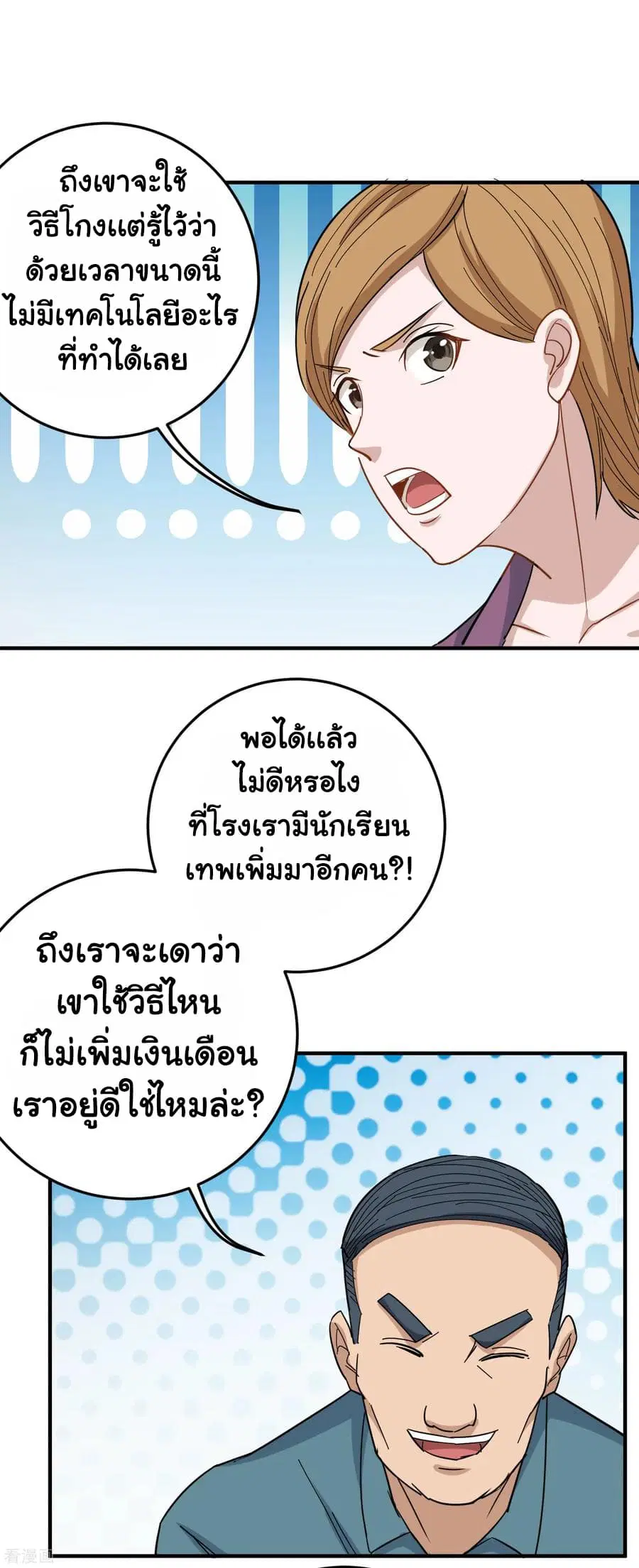 School Flower Master ตอนที่ 21 หน้า 8