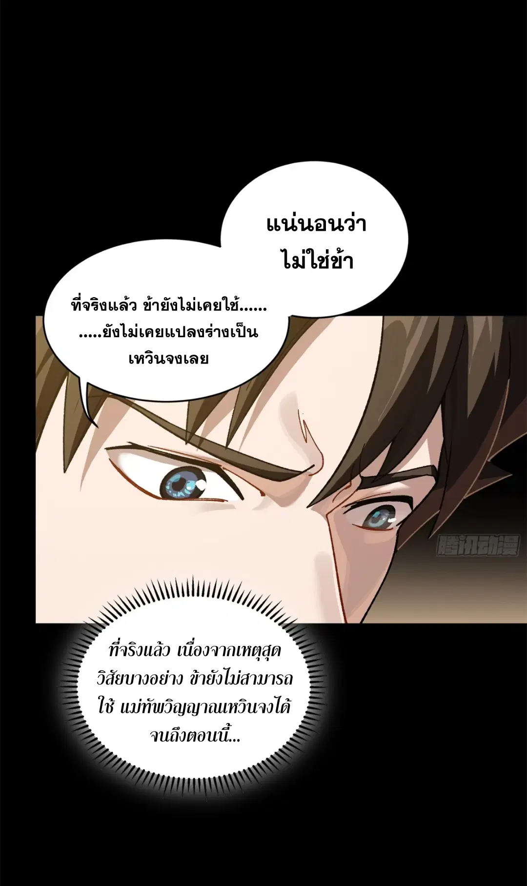Legend of Star General ตอนที่ 223 หน้า 66