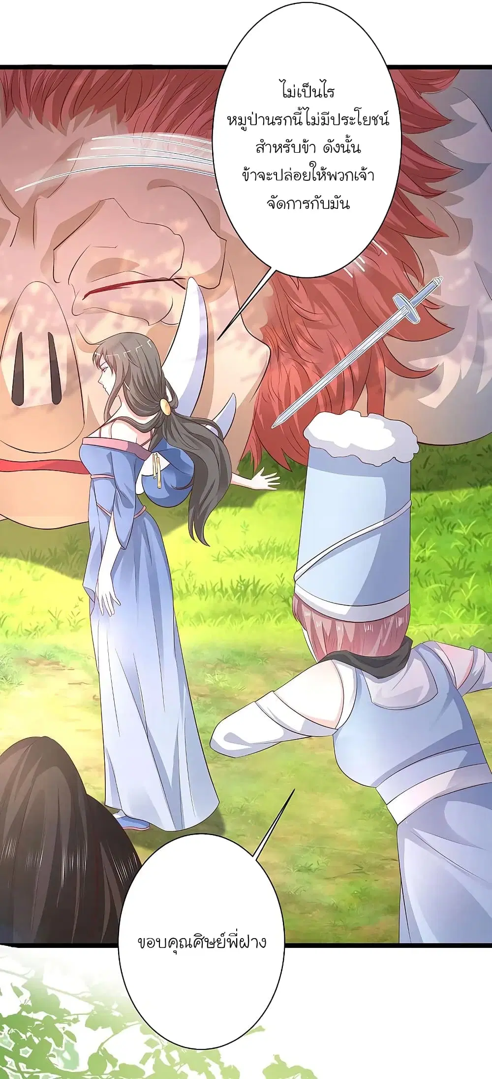 The Strongest Peach Blossom ตอนที่ 255 หน้า 34