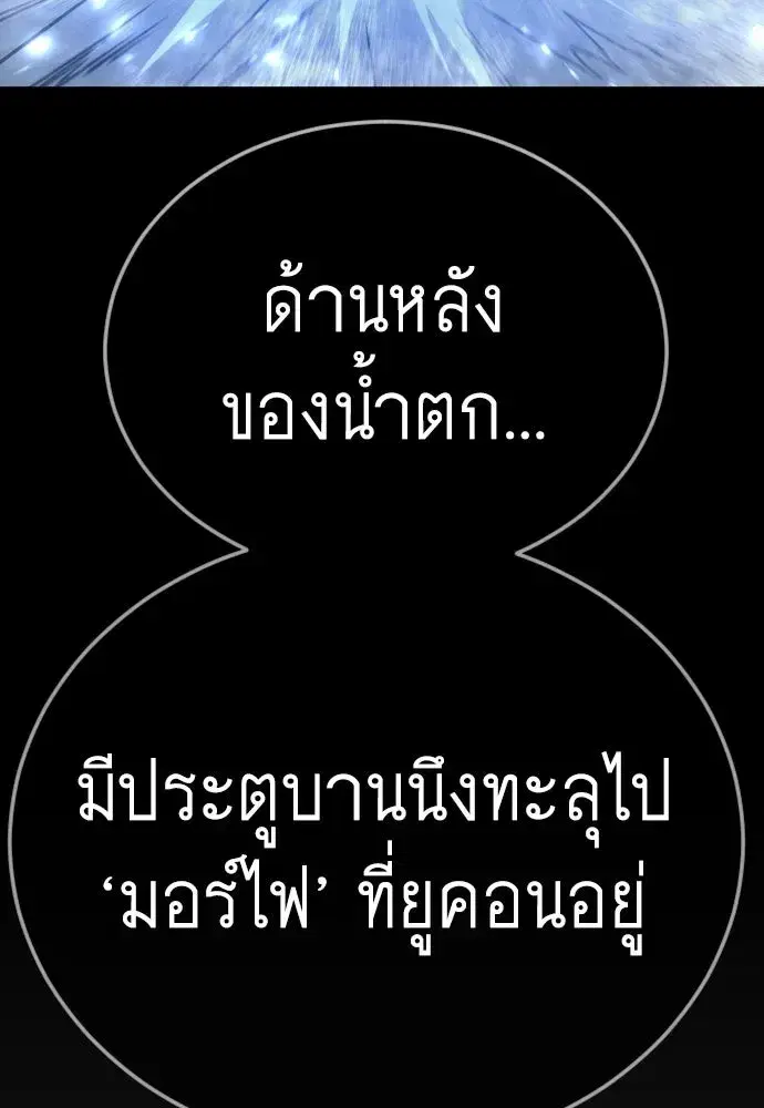 Superhuman Era ตอนที่ 240 หน้า 172
