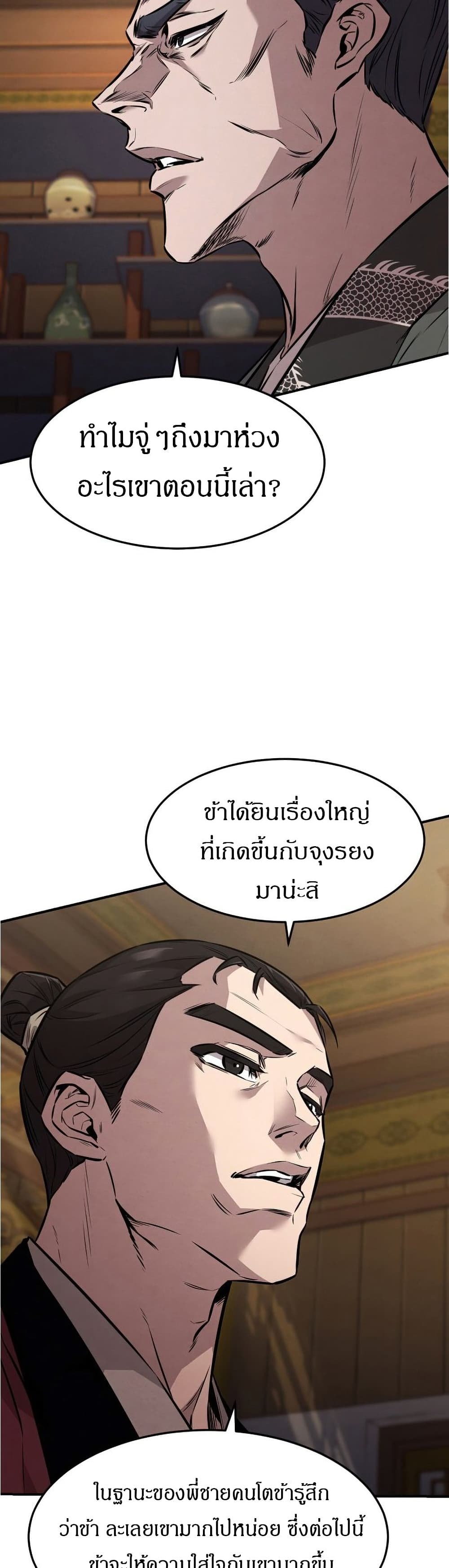 Reincarnated Escort Warrior ตอนที่ 8 หน้า 35
