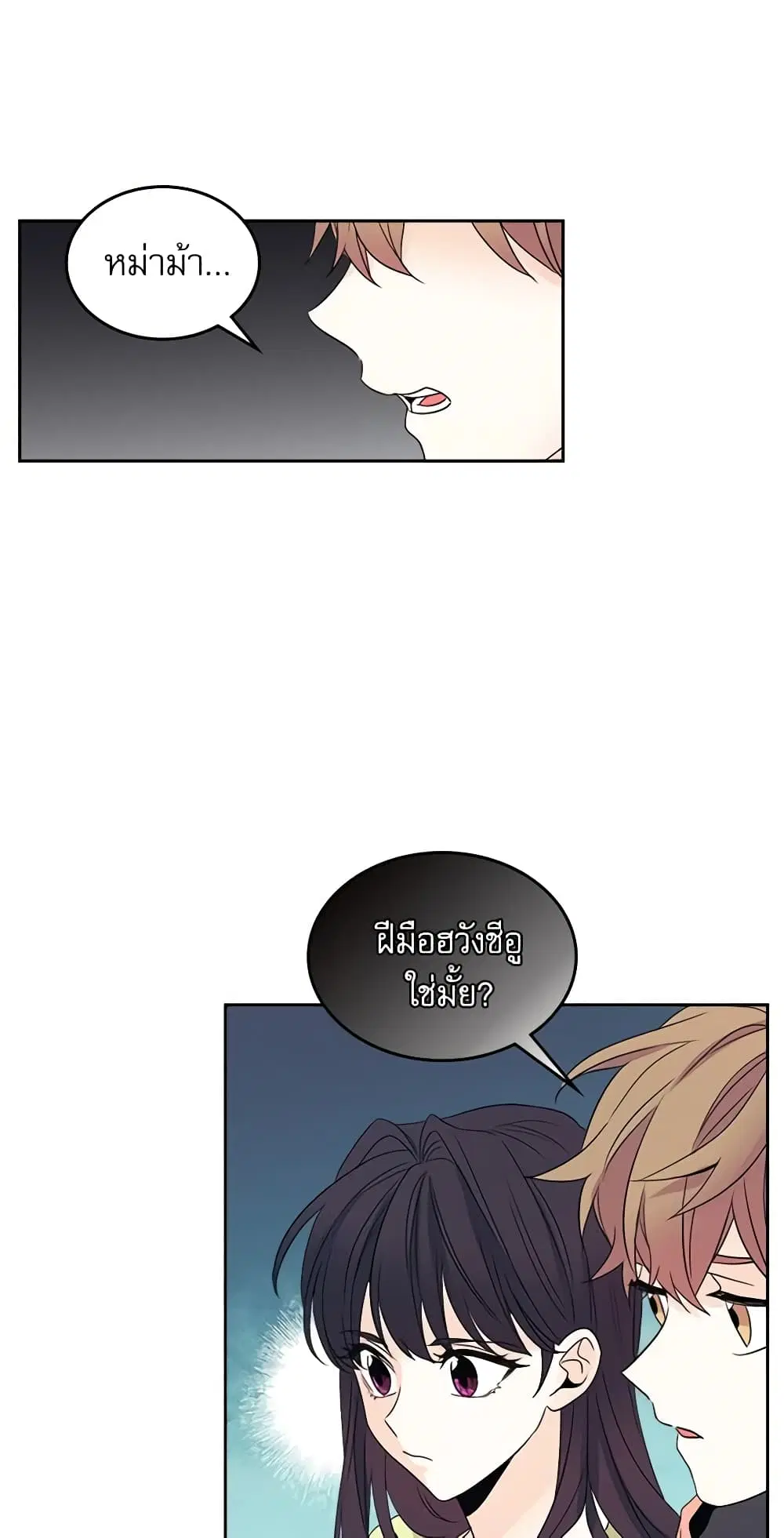 My Life as an Internet Novel ตอนที่ 51 หน้า 7