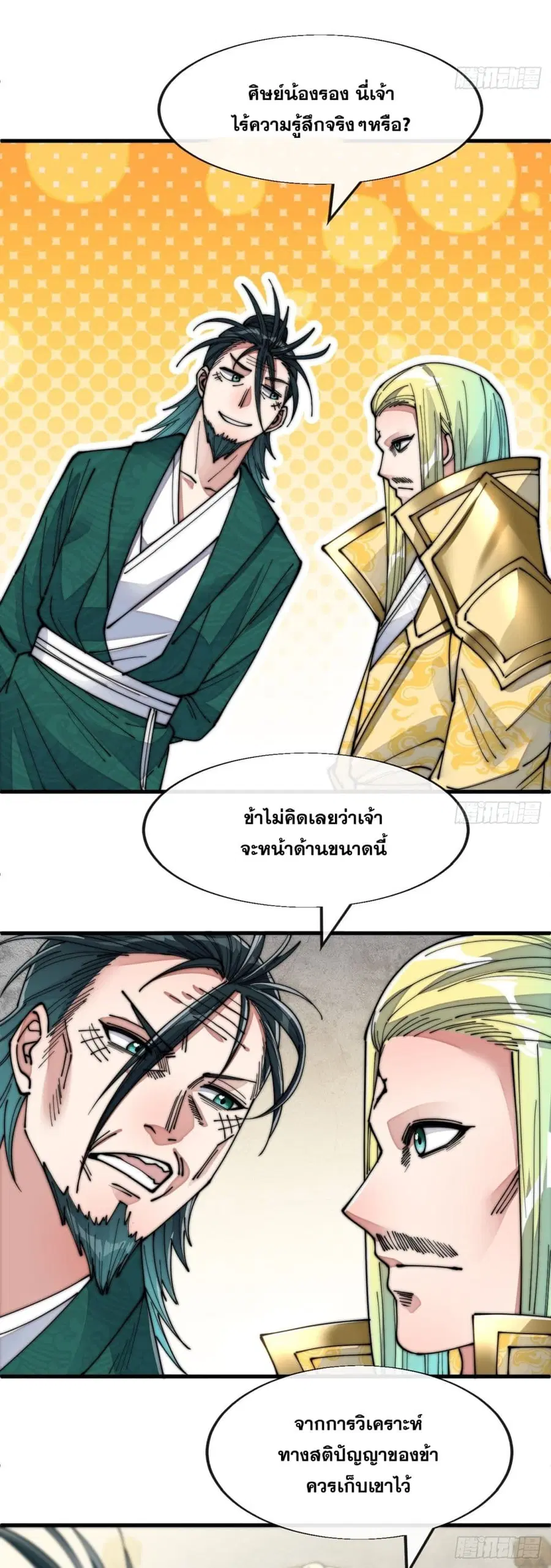 I’m Really Not the Son of Luck ตอนที่ 59 หน้า 36