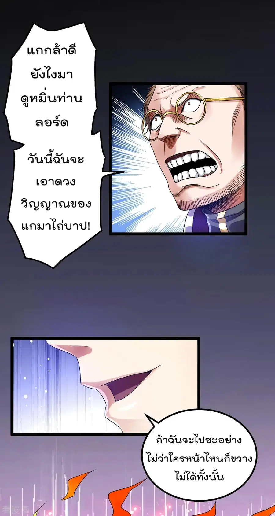 Immortal King of City ตอนที่ 111 หน้า 22