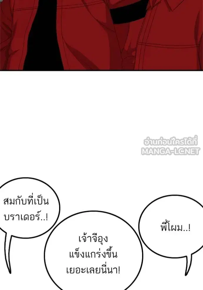 Bad Guy ตอนที่ 240 หน้า 30