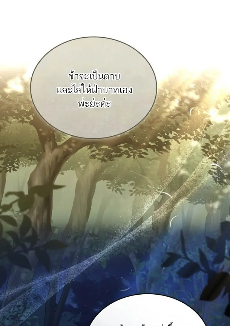 Reborn as the Enemy Prince เกิดใหม่เป็นเจ้าชายในประเทศศัตรู ตอนที่ 102 หน้า 95