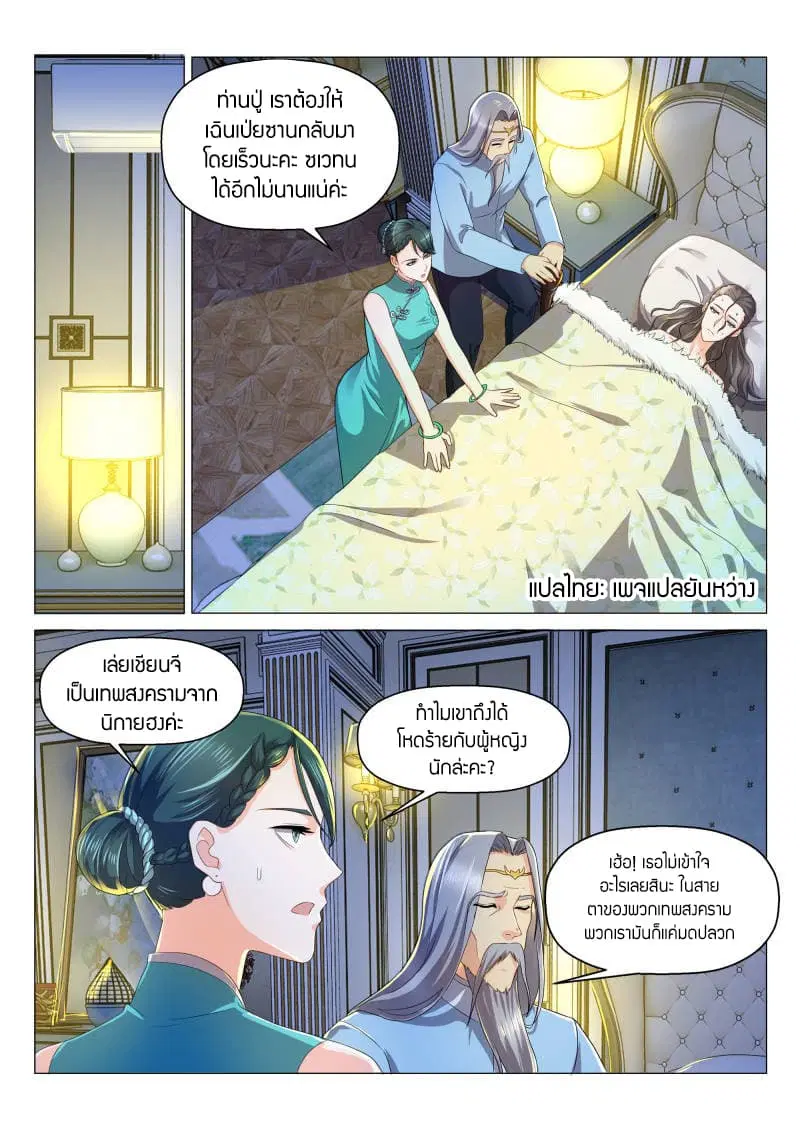 Rebirth Of The Urban Immortal Cultivator ตอนที่ 132 หน้า 14