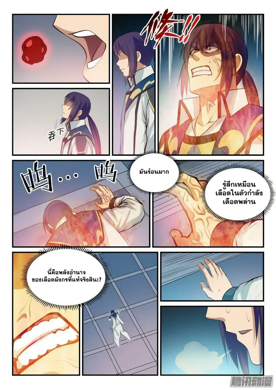 Bailian Chengshen ตอนที่ 137 หน้า 14