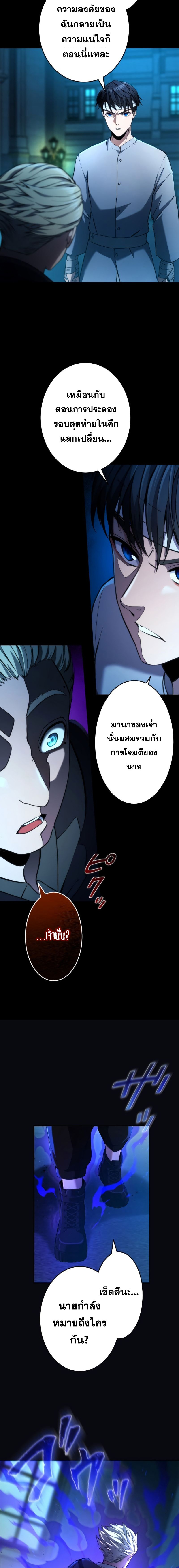 Regression of the Close Combat Mage จอมเวทย์สายประชิดย้อนเวลากลับไปล้มจอมมาร ตอนที่ 16 หน้า 5