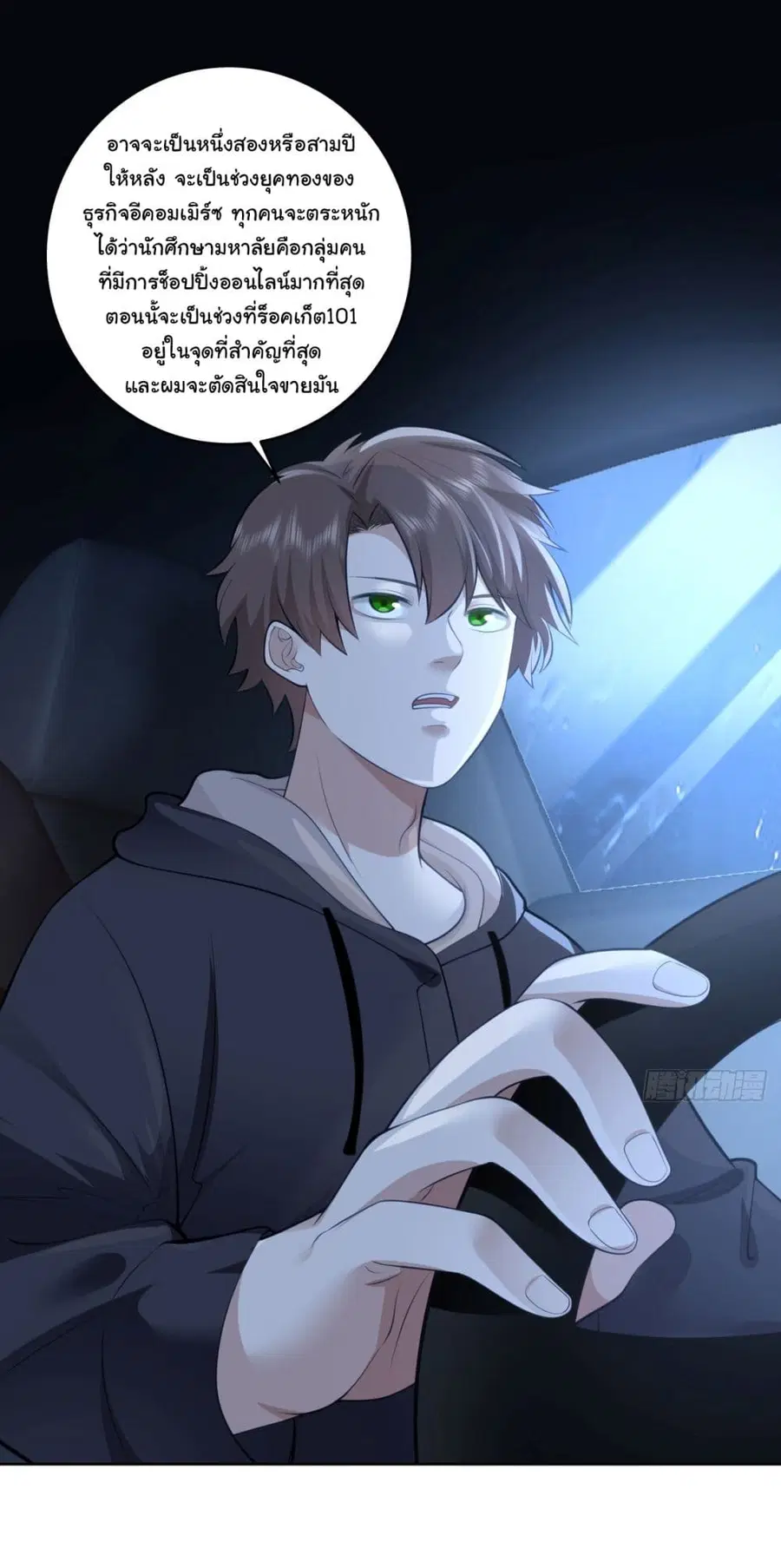 I Really Don’t Want to be Reborn ตอนที่ 184 หน้า 25