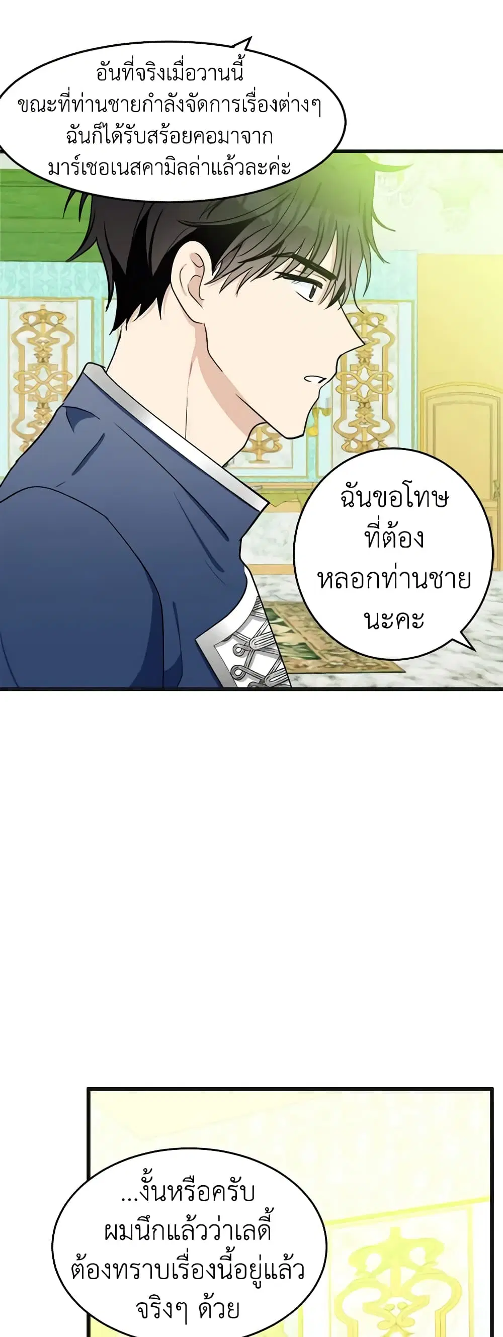 The Villainess Lives Again ตอนที่ 21 หน้า 45